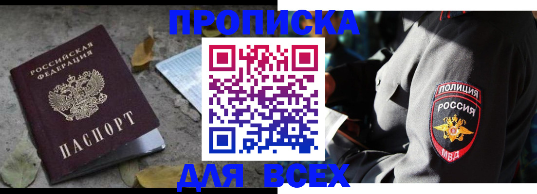 купить прописку в Октябрьске