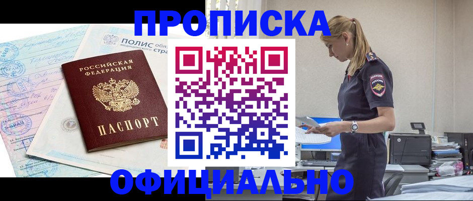 прописка ребенка в Октябрьске